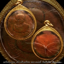 เหรียญสร้างโรงเรียน หลวงพ่ออี๋ วัดสัตหีบ ปี2483
