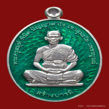 เหรียญสร้างบารมี เนื้อเงินลงยาสีเขียว พระอาจารย์ตี๋เล็ก