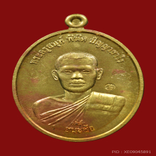 เหรียญชนะชัย เนื้อทองทิพย์หลังยันต์ พระอาจารย์ตี๋เล็ก