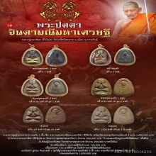 พระปิดตาจินดามณี ลป.มหาศิลา ตะกรุดทองคำ