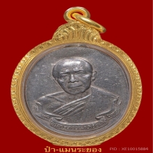 เหรียญห่วงเชื่อมหลวงปู่ทิมเนื้อเงิน