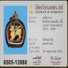สิงห์หลวงพ่อเดิม 1.5ซม. พร้อมบัตรสมาคมฯ