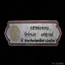 หลวงพ่อพรหม วัดช่องแค จ.นครสวรรค์
