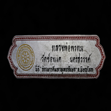 หลวงพ่อพรหม วัดช่องแค จ.นครสวรรค์