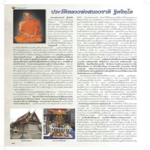 พระปิดตามหาสำเร็จ ลพ.สนองชาติวัดเย็นสนิทเนื้อเงินพิมพ์ใหญ่