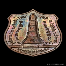 เหรียญพระแก้ว วัดป่าดานวิเวก บึงกาฬ
