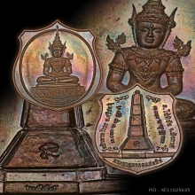 เหรียญพระแก้ว วัดป่าดานวิเวก บึงกาฬ