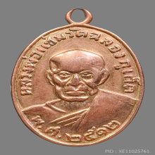 เหรียญหลวงพ่อแช่ม เนื้อนาค วัดฉลอง ปี2512