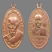 เหรียญหลวงพ่อแช่ม เนื้อนาค วัดฉลอง ปี2512