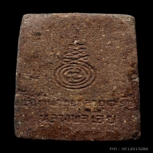 หลวงพ่อเอีย พระสมเด็จชาววัง(สมเด็จแหวกม่าน) เนื้อว่าน