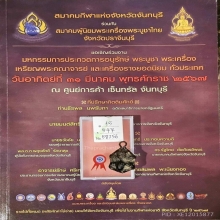 พระโคโพธิสัตว์ หลวงพ่อสังข์ วัดนากันตม