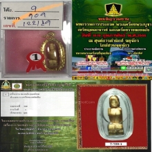 นางกวัก งาแกะหลวงพ่อเดิม วัดหนองโพธิ์