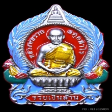 หลวงพ่อรวย อคคสาโร วัดมาบตาพุด รวยเงินล้าน