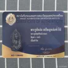 พระอุปคุตเขมร เนื้อสัมฤทธิ์