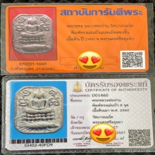 พระเครื่องหลวงพ่อปาน  วัดบางนมโค ทรงเม่นบัวแปด