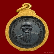 หลวงพ่อคูณ วัดบ้านไร่ เหรียญรุ่นแรก ปี2512