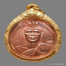 เหรียญรุ่นแรกพระอาจารย์ตี๋เล็ก สำนักสงฆ์เขาสุนะโม (เนื้อนาค)