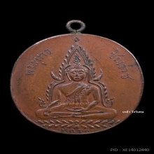 เหรียญ3แถว ปี2460 แชมป์สามพราน