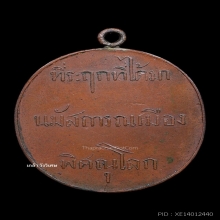 เหรียญ3แถว ปี2460 แชมป์สามพราน