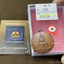 เหรียญ3แถว ปี2460 แชมป์สามพราน