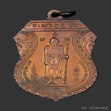 เหรียญหลวงปู่ศุข รุ่นศาลหลักเมืองชัยนาท ปี2521 