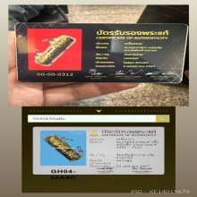 (บัตร2ใบจบสุด) ตะกรุดหนังเสือ หลวงพ่อเต๋ วัดสามง่าม