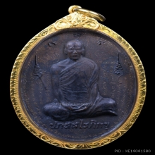 เหรียญหล่อรุ่นแรกปี 44 พระอาจารย์ต้อมประภัสสโร
