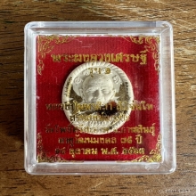 พระผงดวงเศรษฐี หลวงปู่มหาศิลา รุ่นแรก