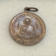เหรียญหลวงปู่ศุข วัดปากคลองมะขามเฒ่าปี2519 (ลพ.กวย,ลป.โต๊ะ )