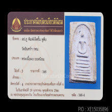 ที่ 4 สามพราน หลวงปู่ภู วัดอินทร์ สมเด็จ 7 ชั้น หูติ่ง