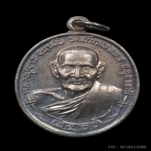 เหรียญหลวงปู่ขาว ลาภผลพูนทวี เนื้อเงิน