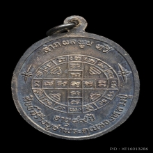 เหรียญหลวงปู่ขาว ลาภผลพูนทวี เนื้อเงิน