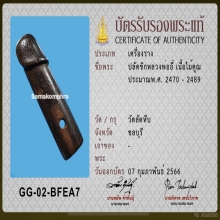 >>>..,ปลัดขิกหลวงพ่ออี๋ วัดสัตหีบ ไม้คูณ ฟอร์มดี สวยแชมป์!!!