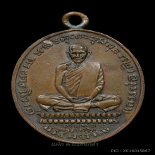 เหรียญ หลวงพ่อเดิม วัดหนองโพ ปี 2482 ที่ 1 งานศูนย์ราชการ66