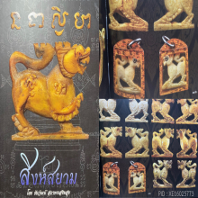 (ดารา)สิงห์คอม้า หลวงพ่อเดิม วัดหนองโพ