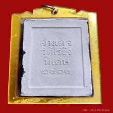 หลวงพ่อวัดไร่ขิง ปี 2514 พิมพ์ใหญ่กรรมการ สวยเดิมมาก