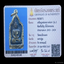 เหรียญหล่อหลวงพ่อทารุ่น2 วัดพะเนียงแตก พิมพ์ไม่มีหู