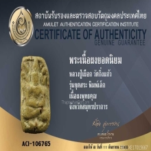 พระผงขุดสระเล็ก หลวงปู่เผือก วัดกิ่งแก้ว