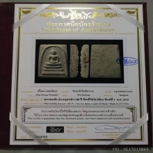 สมเด็จ100ปี ไข่ปลาเลือน