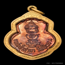 เหรียญเดิมบางปี2513-2515 กะไหล่นาคหลวงพ่อกวย
