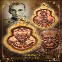 เหรียญเดิมบางปี2513-2515 กะไหล่นาคหลวงพ่อกวย