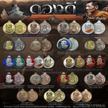 เหรียญดวงดี เนื้อหล่อมวลสารดวงดี หลวงปู่ศิลา