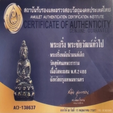 พระกริ่งหม้อน้ำมนต์เล็ก วัดสุทัศน์