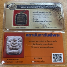 พระหลวงพ่อปาน วัดบางนมโค ทรงปลาหมอ 