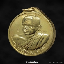 เหรียญพลิกดวง พระอาจารย์สุริยันต์