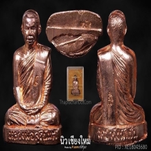 รูปปั้มรุ่นแรก พระอาจารย์สุริยันต์ วัดป่าวังน้ำเย็น