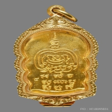 เหรียญนั่งพาน เนื้อทองคำ หลวงพ่อรวย วัดท่าเรือ  ปี 2535 