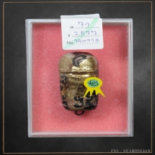 ปลัดขิกครึ่งซีก เนื้อผงจารมือ หลวงพ่อสงวน วัดไผ่พันมือ