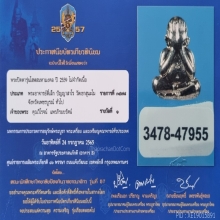 พระปิดตาโสฬสมหามงคล เนื้อเงิน พระอาจารย์ตี๋เล็ก วัดเขาสุนะโม