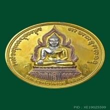 เหรียญบาตรน้ำมนต์ใหญ่ พระพิจิตร ปี2543 ทองแดง ชุบสามกษัตริย์